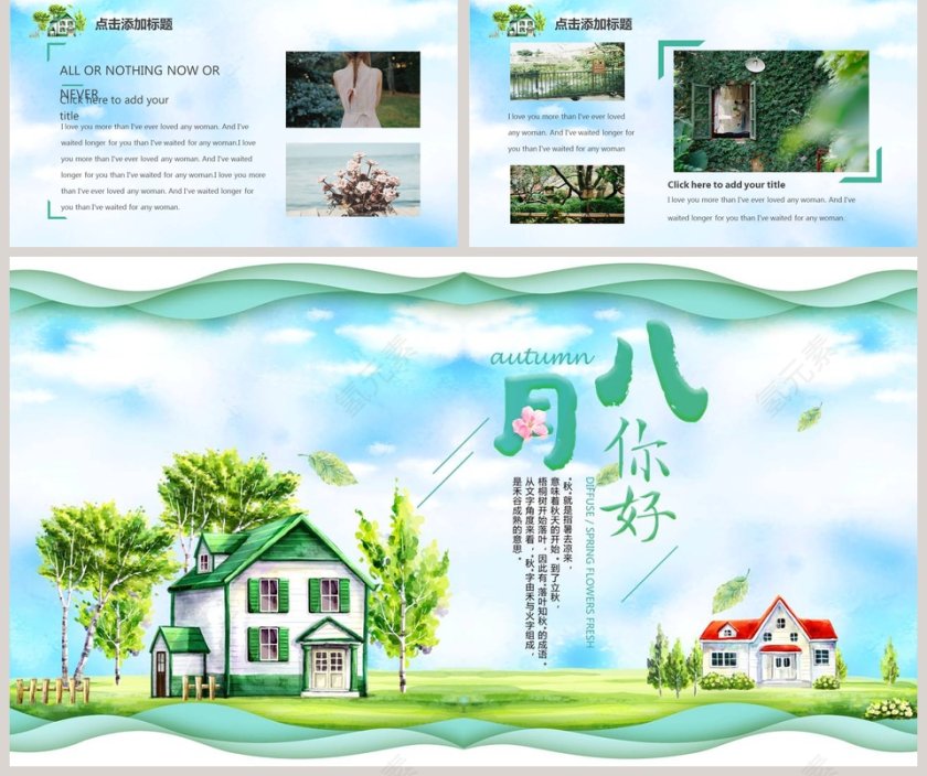 清新简约唯美八月你好工作总结PPT第5张