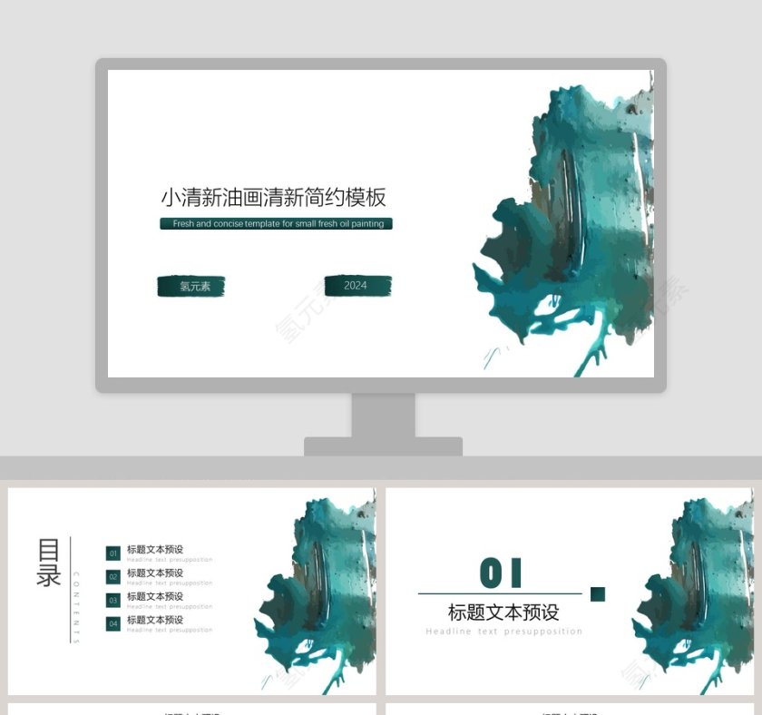 小清新油画清新简约模板PPT第1张
