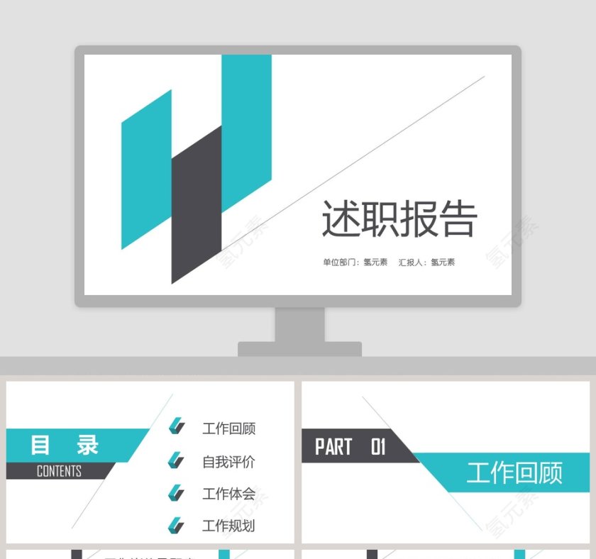 简约清新述职报告PPT第1张