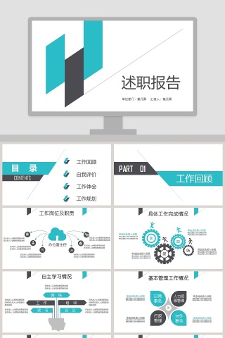 简约清新述职报告PPT