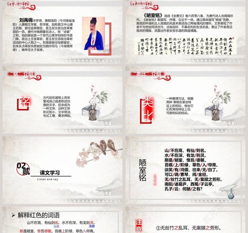 文言文解析陋室铭语文课件PPT第2张