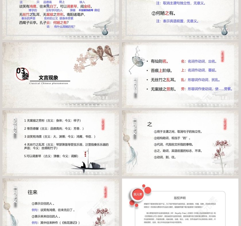 文言文解析陋室铭语文课件PPT第3张