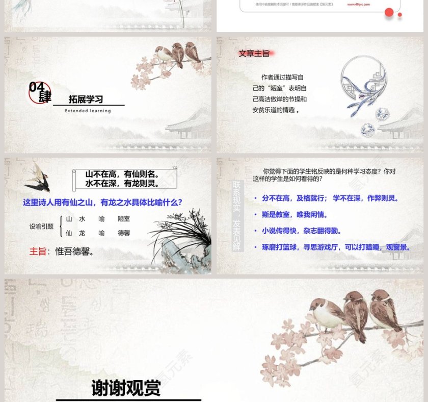 文言文解析陋室铭语文课件PPT第4张