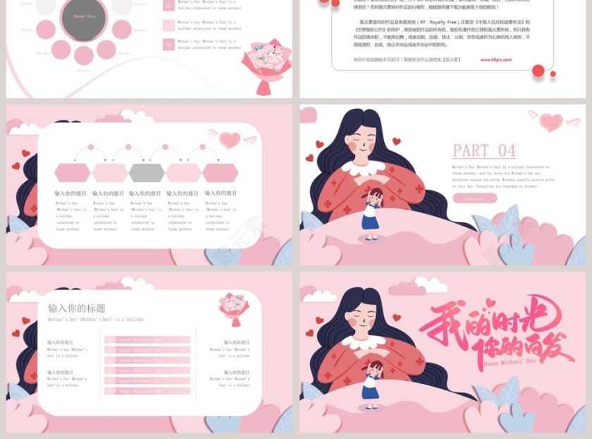 我的时光你的白发感恩母亲节PPT模板第3张