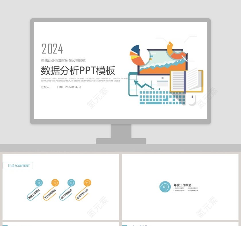 2019卡通风格数据分析PPT模版第1张