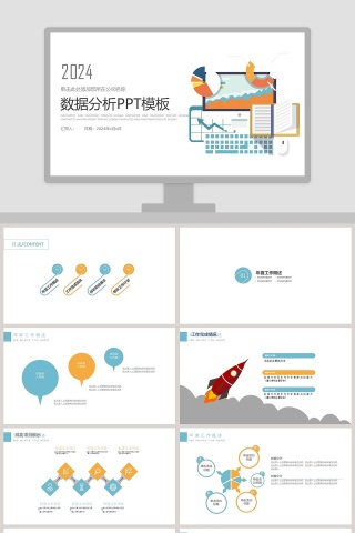 2019卡通风格数据分析PPT模版