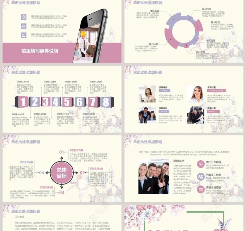 唯美花朵述职报告PPT第2张