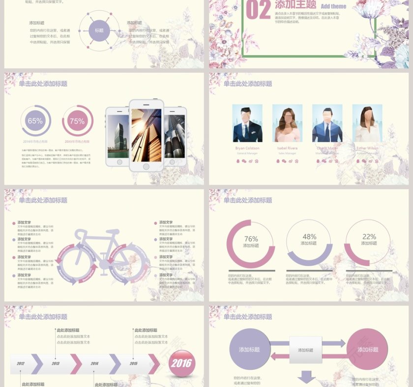 唯美花朵述职报告PPT第3张