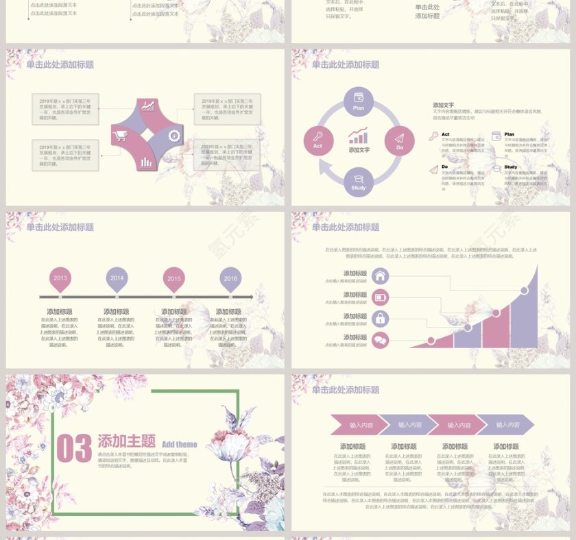 唯美花朵述职报告PPT第4张