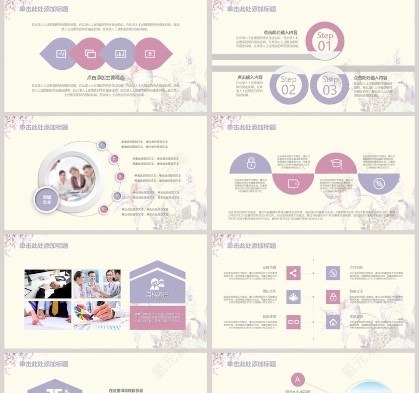 唯美花朵述职报告PPT第5张