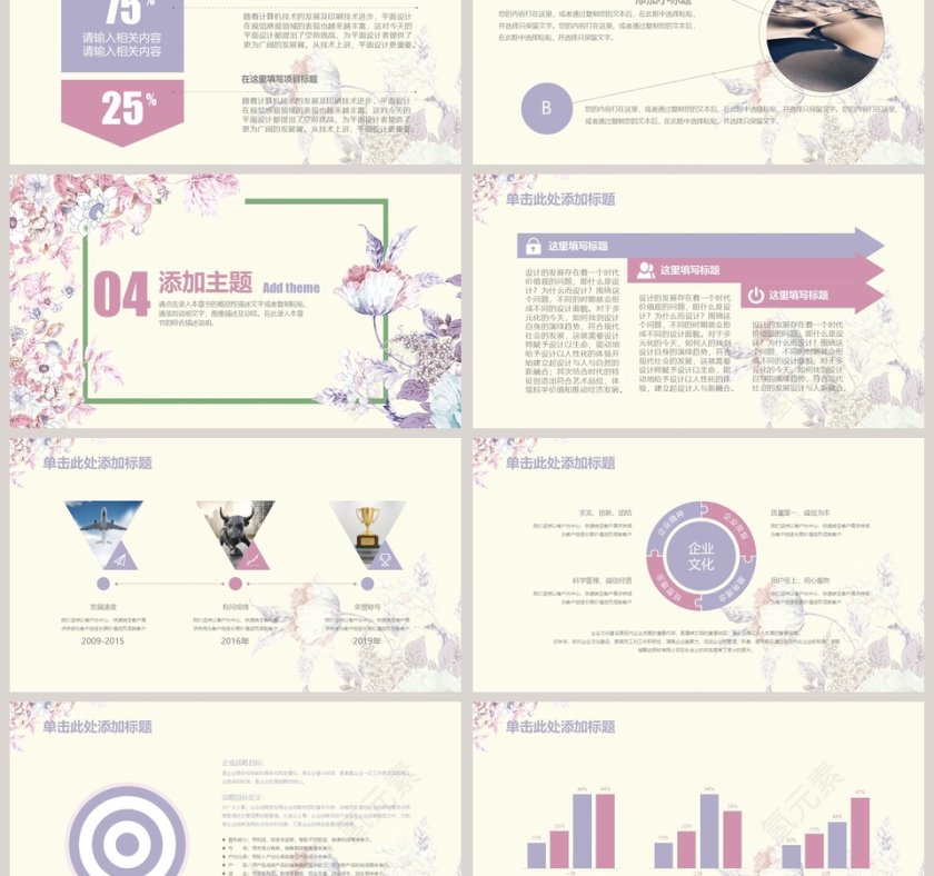 唯美花朵述职报告PPT第6张