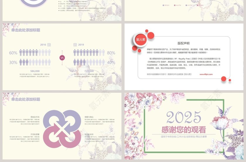 唯美花朵述职报告PPT第7张