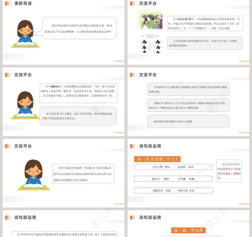 部编版五年级语文下册语文园地六语文课件PPT第2张