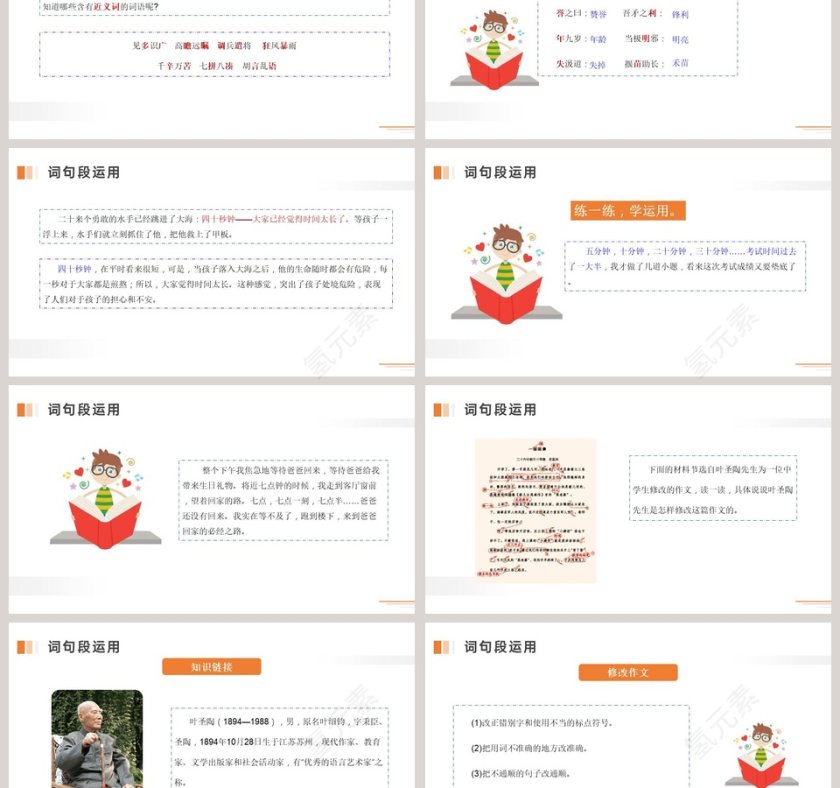 部编版五年级语文下册语文园地六语文课件PPT第3张