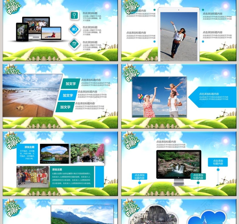 国庆去哪儿幸福之旅旅游相册PPT模板第2张