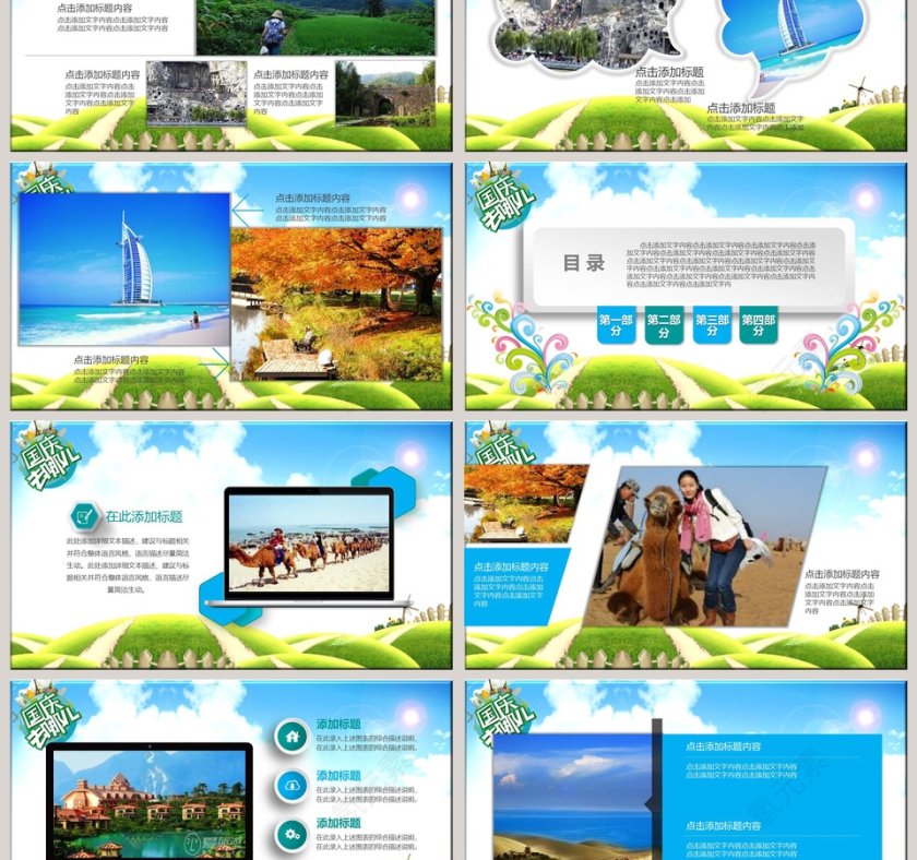 国庆去哪儿幸福之旅旅游相册PPT模板第3张