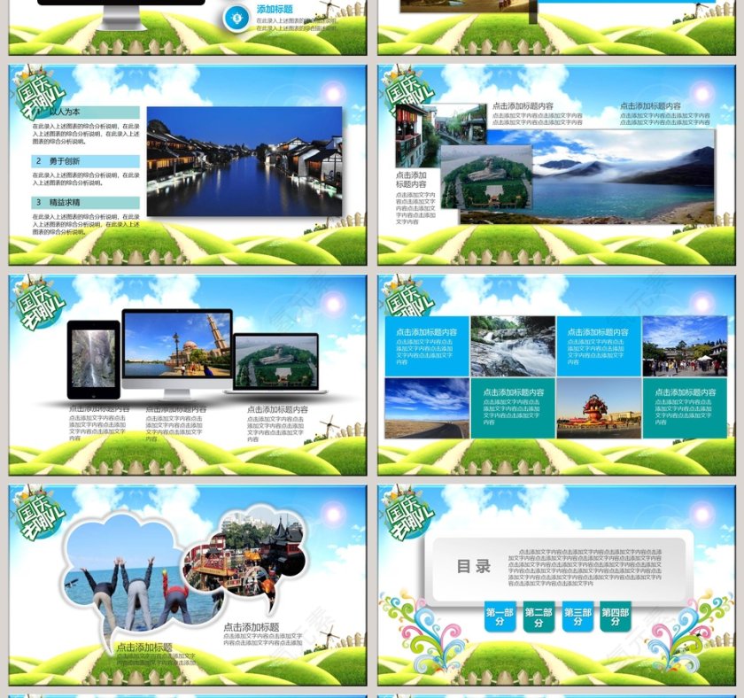 国庆去哪儿幸福之旅旅游相册PPT模板第4张