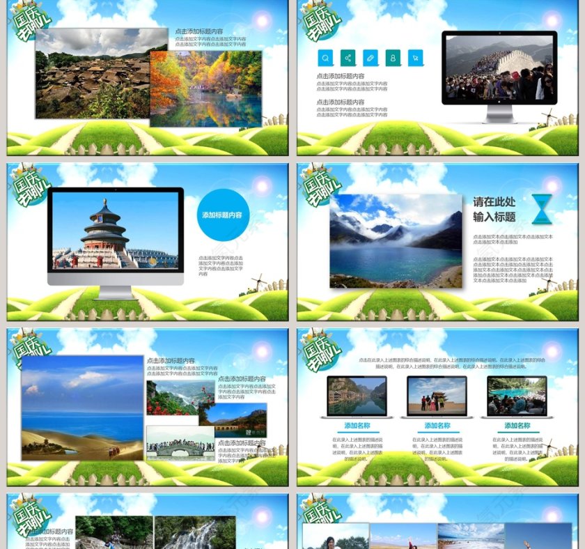 国庆去哪儿幸福之旅旅游相册PPT模板第5张