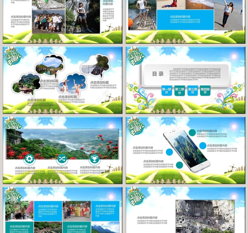 国庆去哪儿幸福之旅旅游相册PPT模板第6张