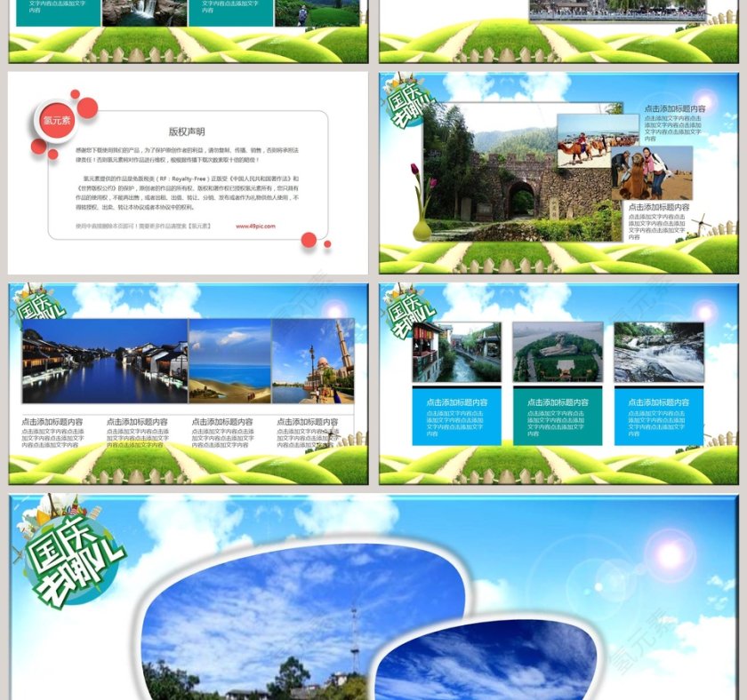 国庆去哪儿幸福之旅旅游相册PPT模板第7张