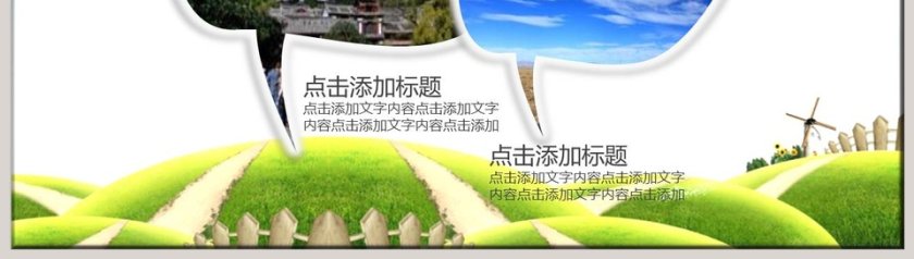 国庆去哪儿幸福之旅旅游相册PPT模板第8张