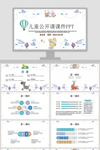 儿童公开课课件PPT手绘说课课件