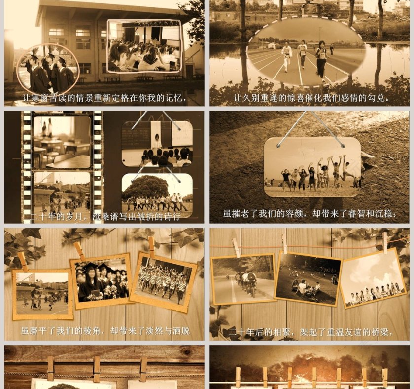 久别重逢二十年同学聚会PPT毕业纪念册PPT第2张