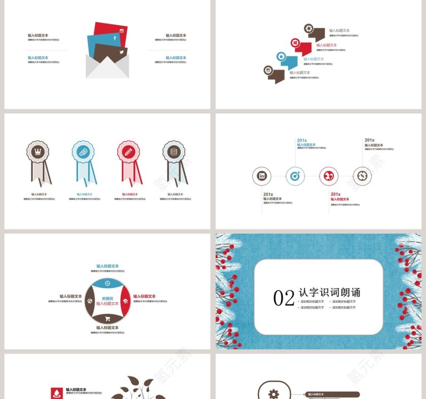 儿童公开课课件PPT第2张