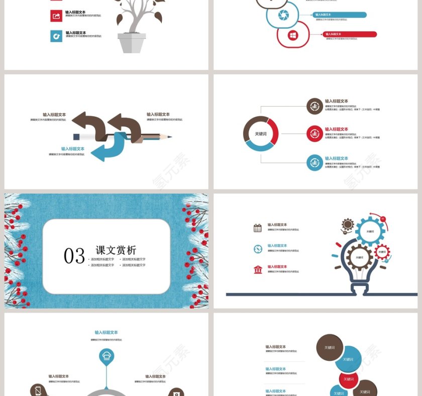 儿童公开课课件PPT第3张