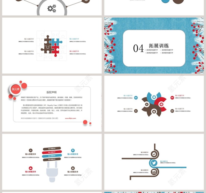 儿童公开课课件PPT第4张