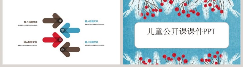 儿童公开课课件PPT第5张