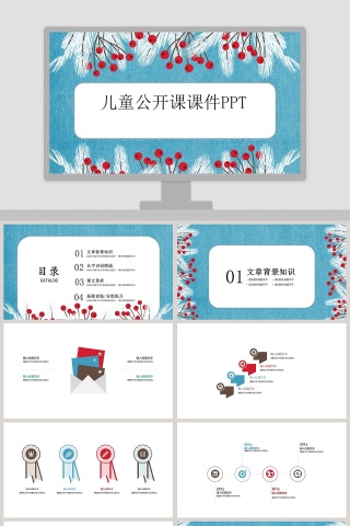 儿童公开课课件PPT
