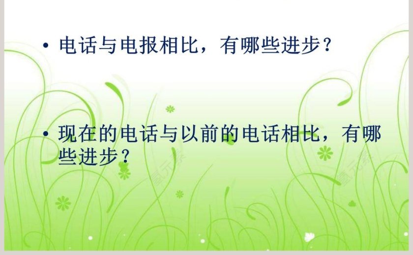 电报与电话教学ppt课件第5张