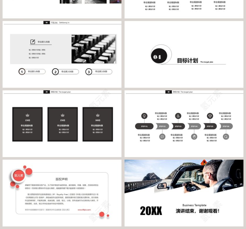 2019员工效率培训ppt模板第4张