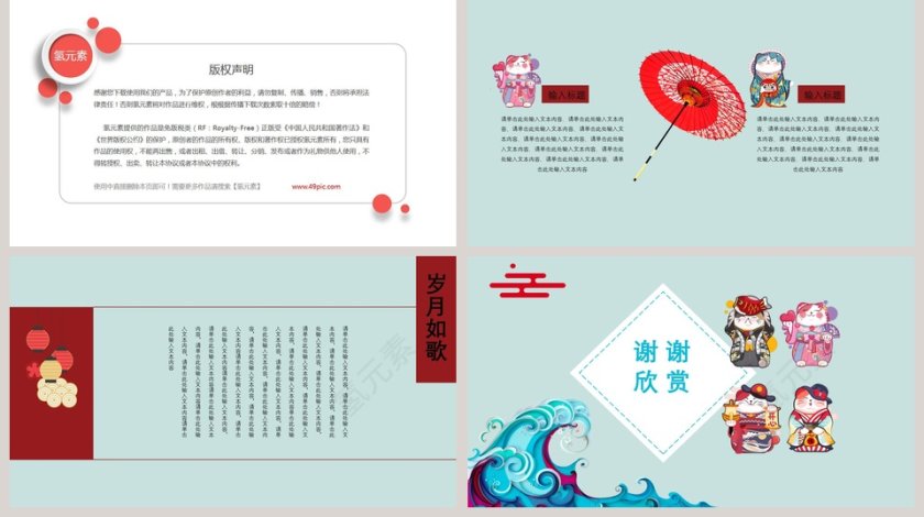 可爱招财猫咪工作总结PPT第5张