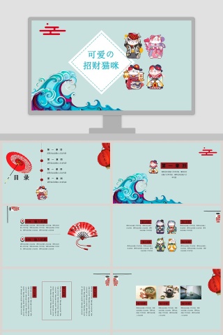 可爱招财猫咪工作总结PPT