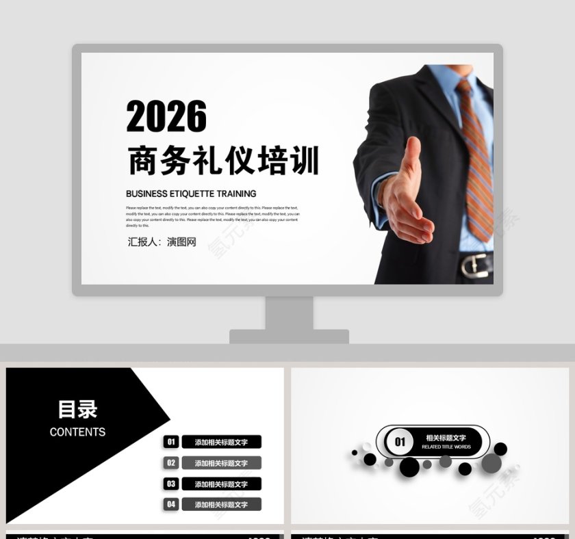 简约商务礼仪培训PPT模板第1张