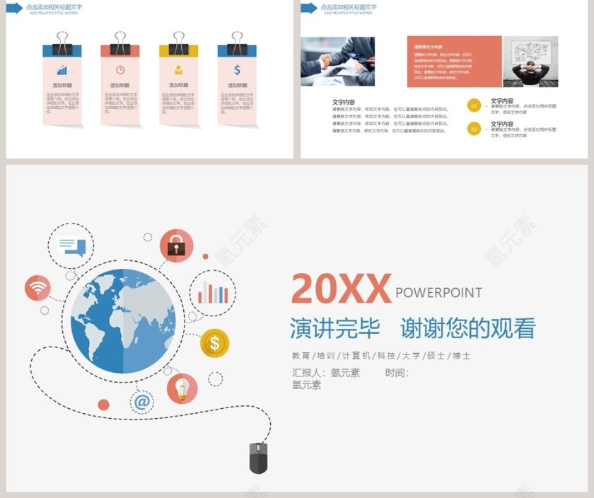 大数据科技信息教学设计ppt第5张