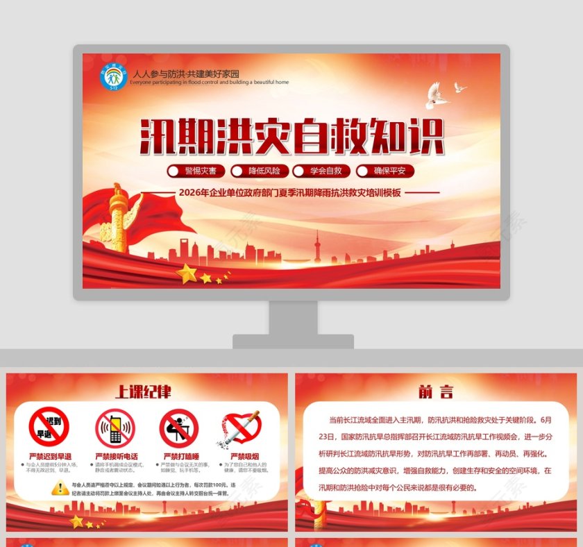汛期洪灾自救知识政府部门夏季汛期降雨抗洪救灾培训模板第1张