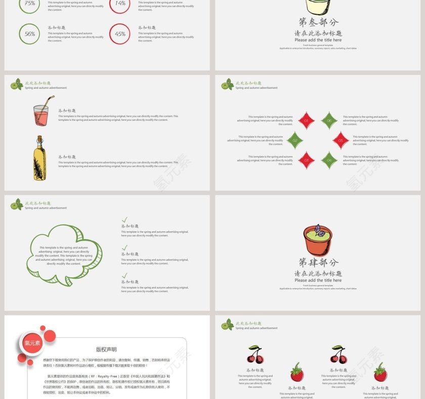答辩手绘水果PPT模板第3张