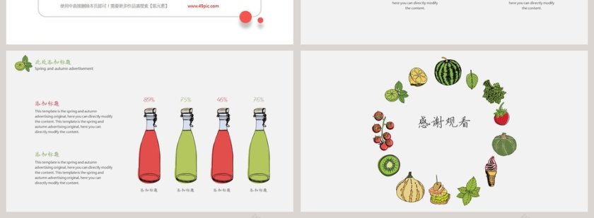 答辩手绘水果PPT模板第4张