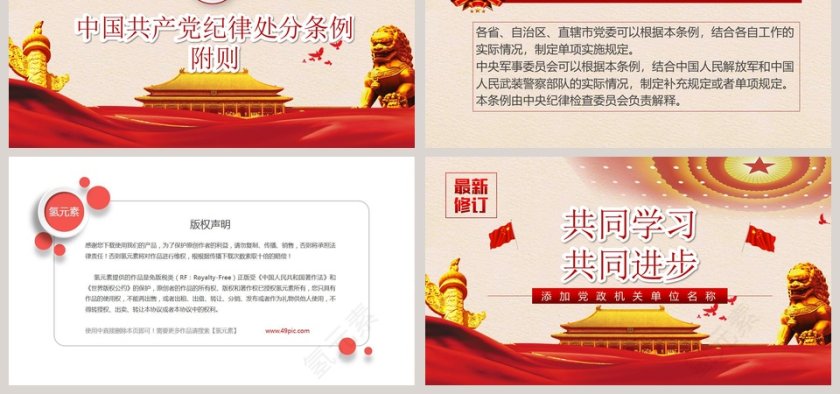 中国共产党纪律处分条例PPT第6张