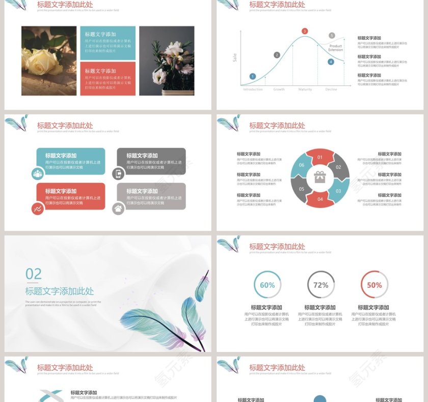 小清新白色羽毛个人述职ppt模板第2张