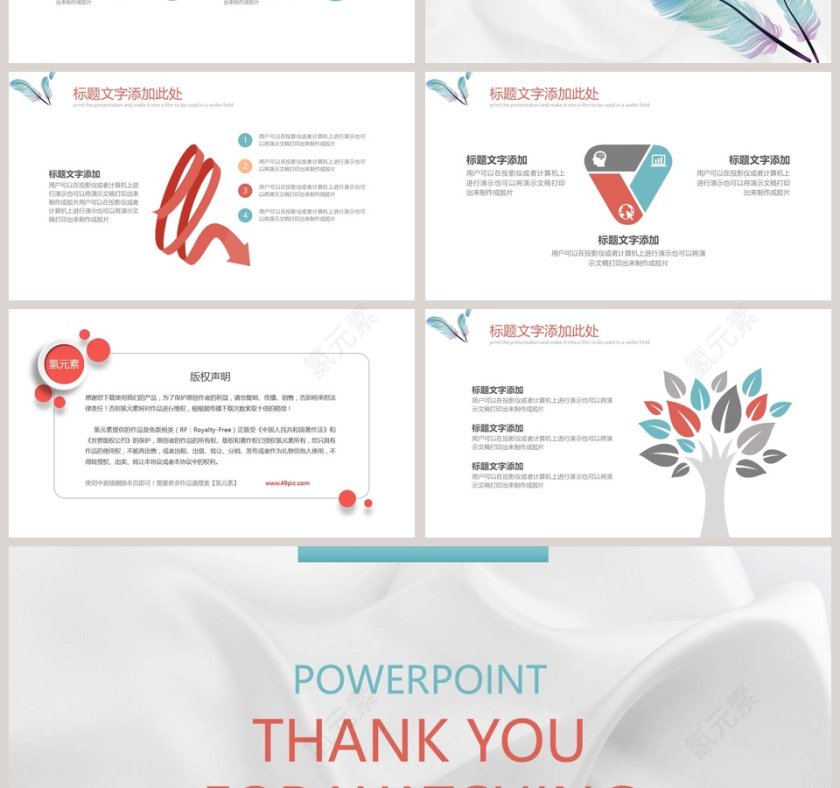 小清新白色羽毛个人述职ppt模板第4张