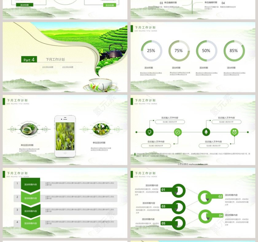 绿色简约淡雅清新绿茶PPT第4张