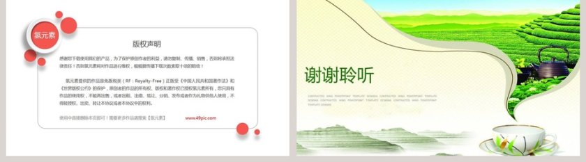 绿色简约淡雅清新绿茶PPT第5张