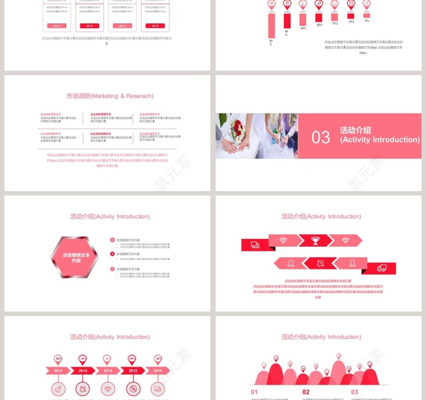 婚礼策划活动模板婚礼婚庆ppt第3张