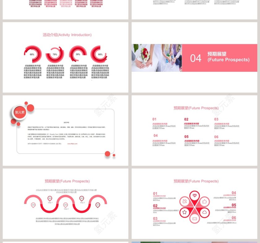 婚礼策划活动模板婚礼婚庆ppt第4张