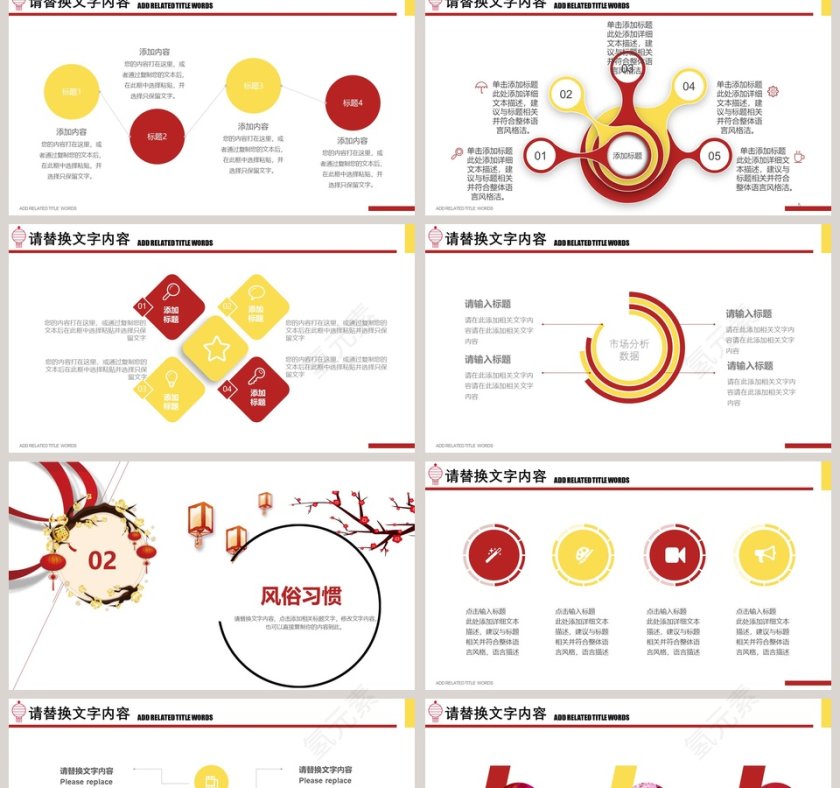 中国传统节日之小年PPT 第2张
