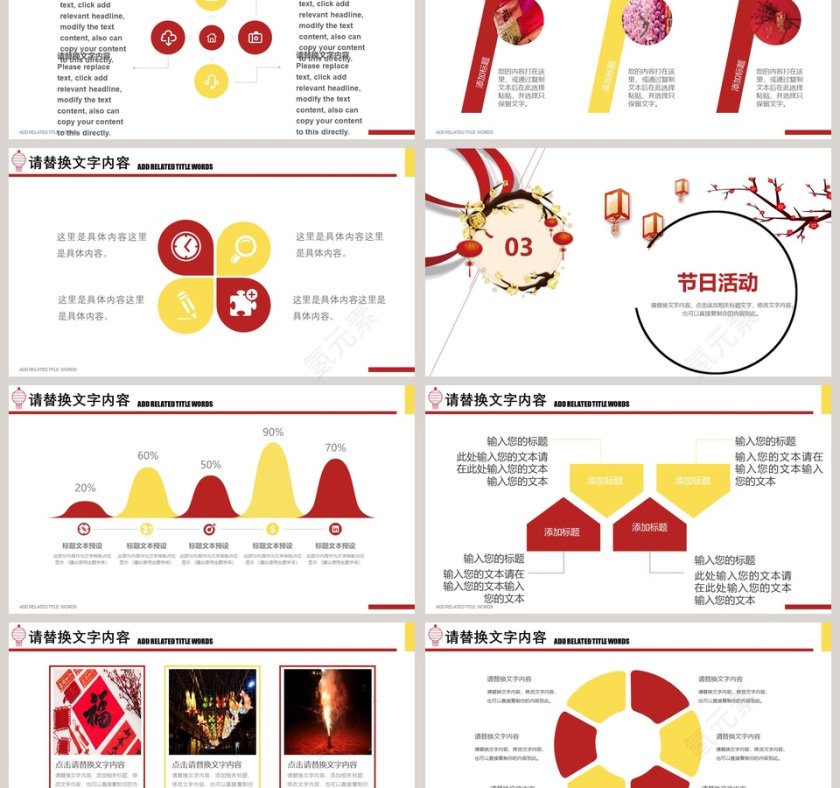 中国传统节日之小年PPT 第3张